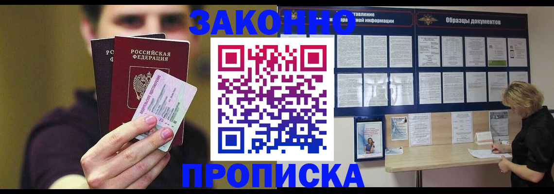 временная регистрация надежно в Ленинградской области