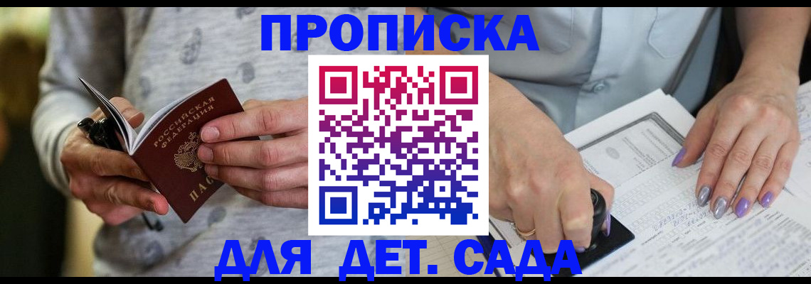 прописка в Ленинградской области