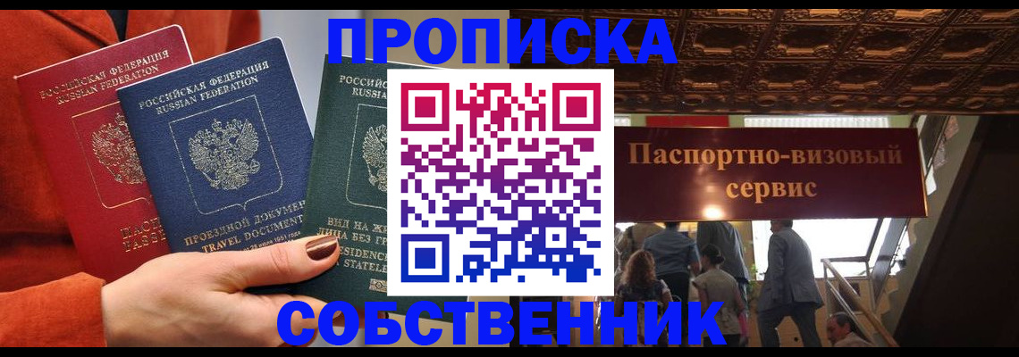 временная регистрация в квартире в Ленинградской области